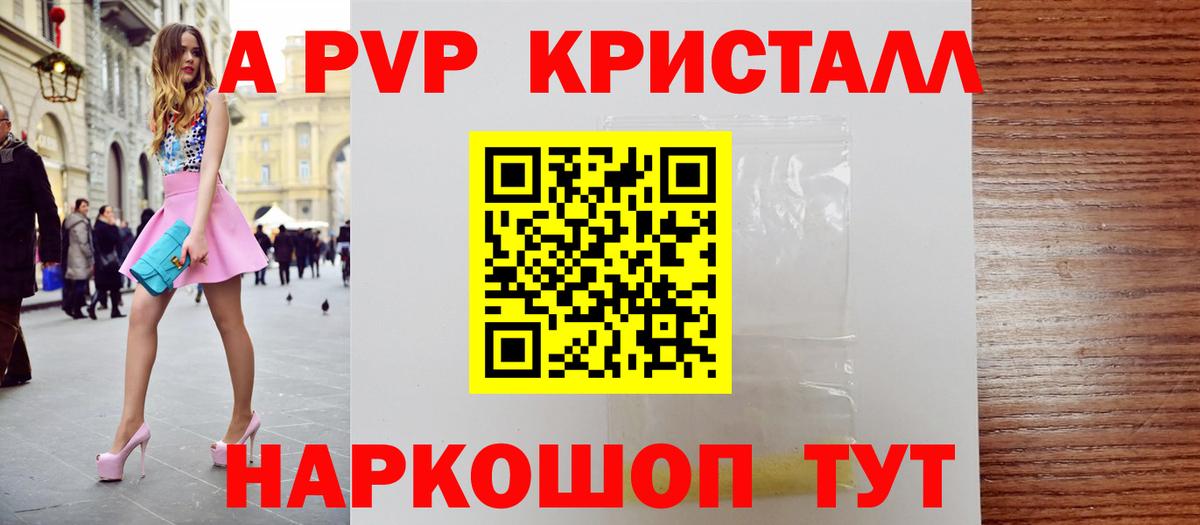 A-PVP VHQ Губкинский