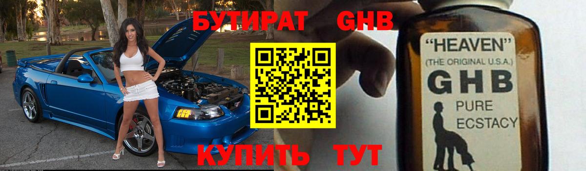 БУТИРАТ  Вход с VPN  Губкинский  Бутират 1.4BDO 