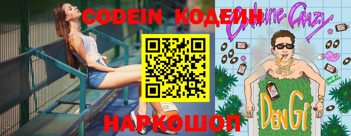 Губкинский  Codein напиток Lean (лин)  Вход с VPN 